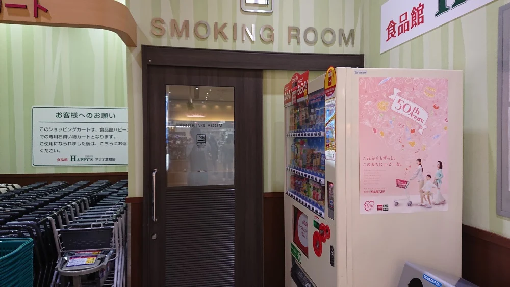 アリオ倉敷1階「食品館 天満屋ハピーズ」入り口 喫煙ルーム