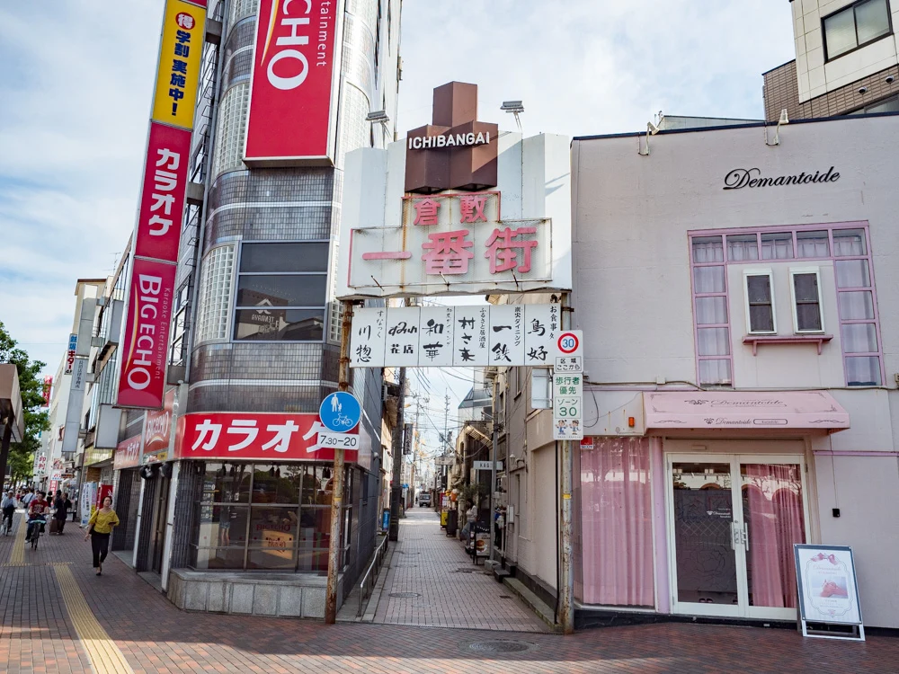 KAG：一番街の倉敷駅側の入口