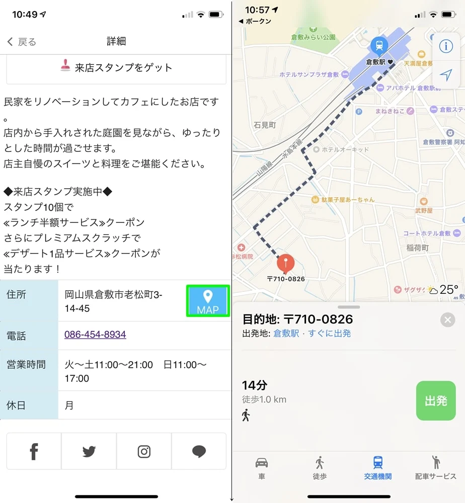 【ポークン】Googleマップ