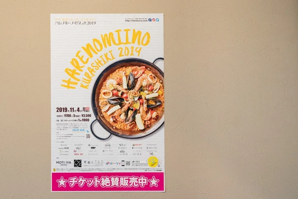 ハレノミーノくらしき2019