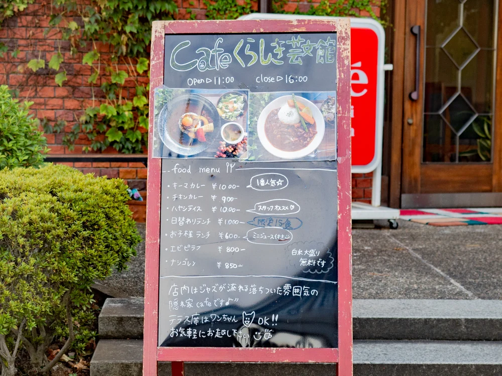 カフェ くらしき芸文館の店頭のメニュー看板
