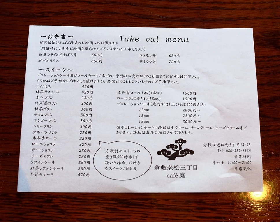 cafe庭 メニュー