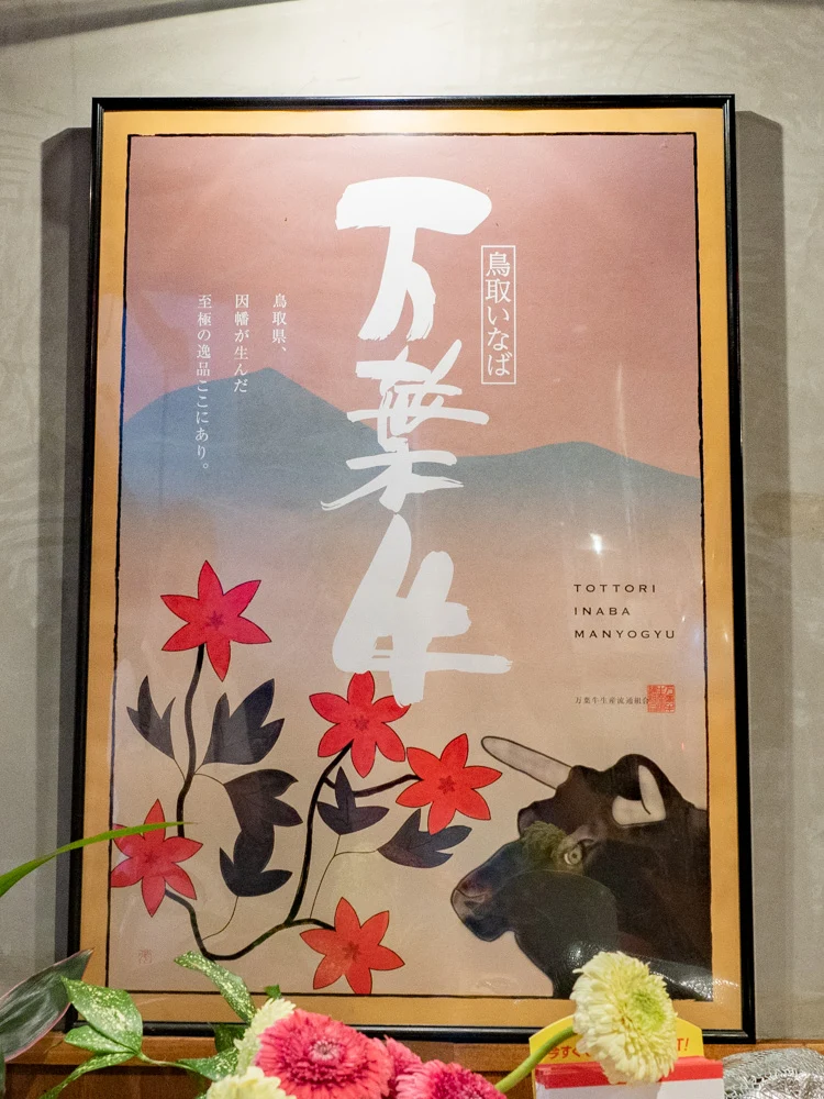 愛道園のおすすめブランド牛・万葉牛