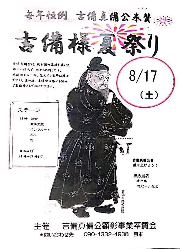 【吉備様夏祭り】チラシ