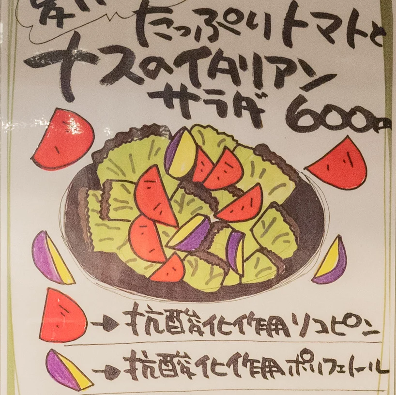 とも:たっぷりトマトとナスのイタリアンサラダ