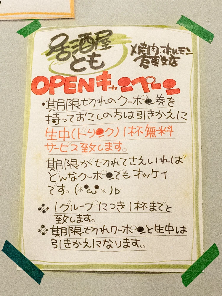 とも:期限切れクーポンキャンペーン