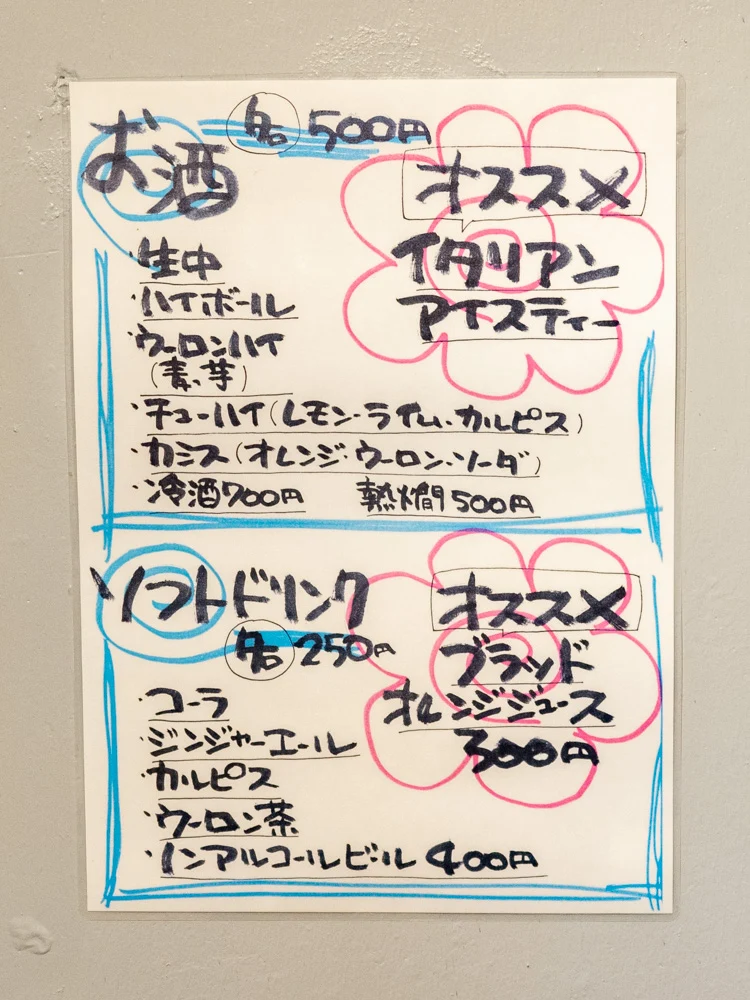 とも:ドリンクメニュー