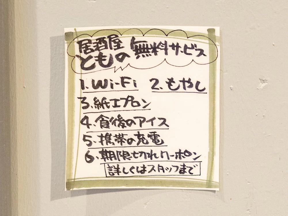 とも:無料サービス