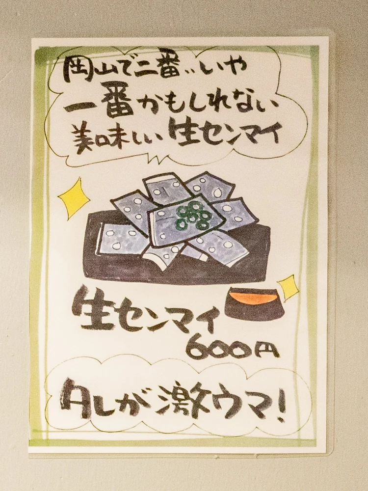 とも:生センマイ