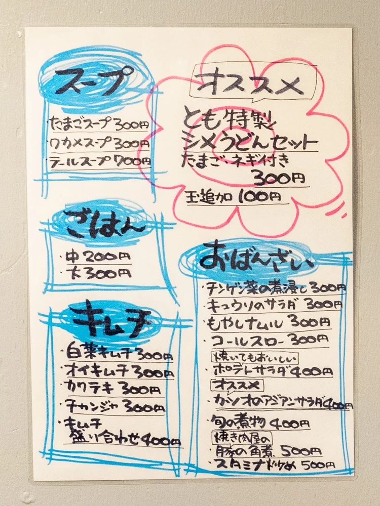 とも:おつまみ・おばんざいメニュー