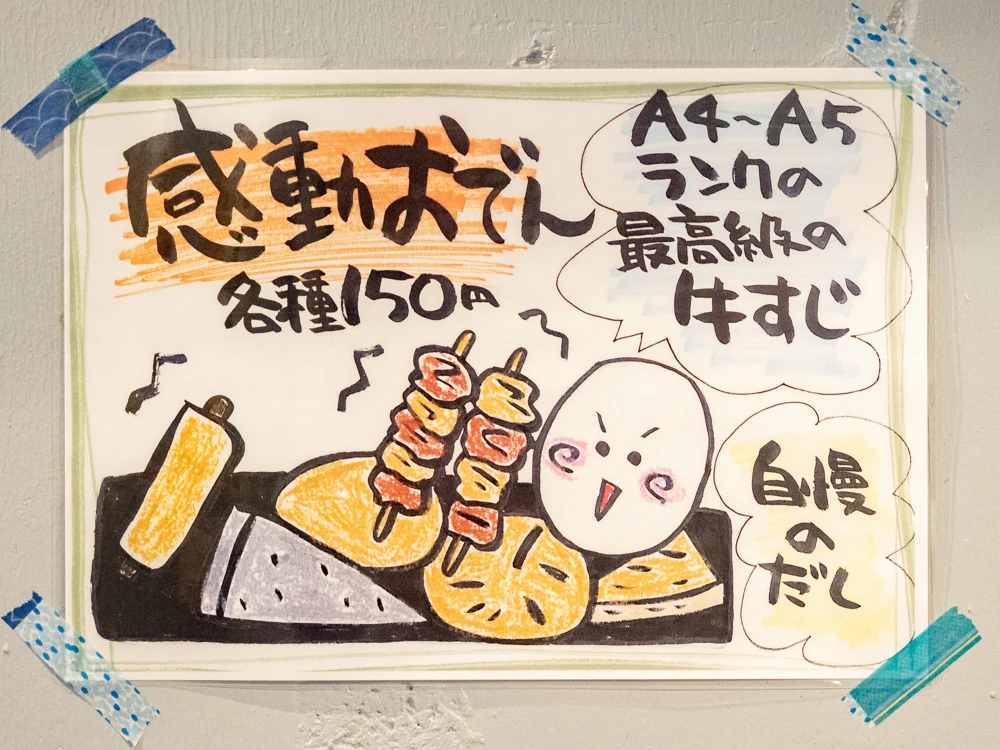 とも:おでん