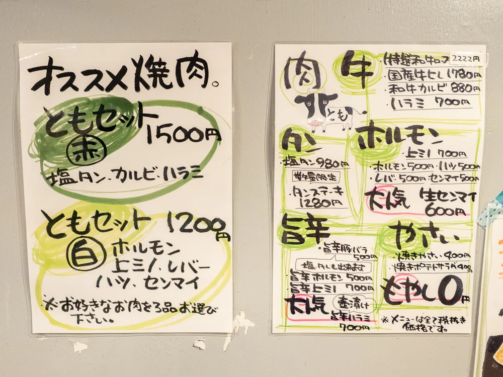 とも:焼肉メニュー