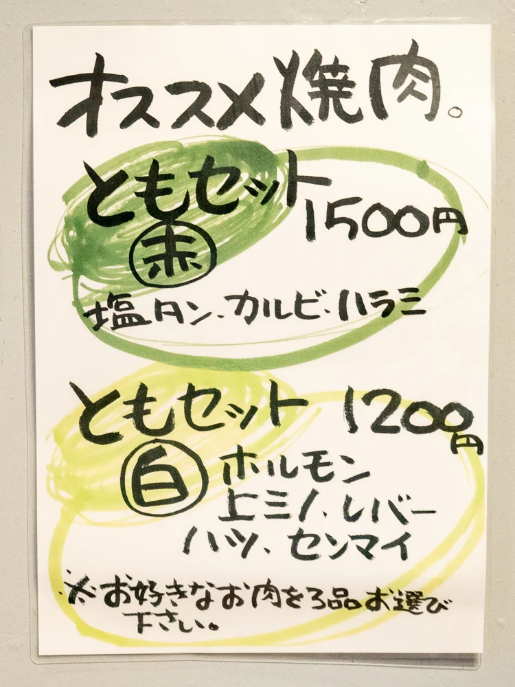 とも:ともセット