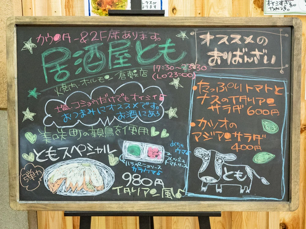 とも:店頭設置メニュー