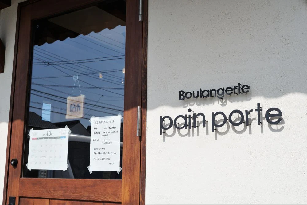 pain porte(パンポルト) 外観