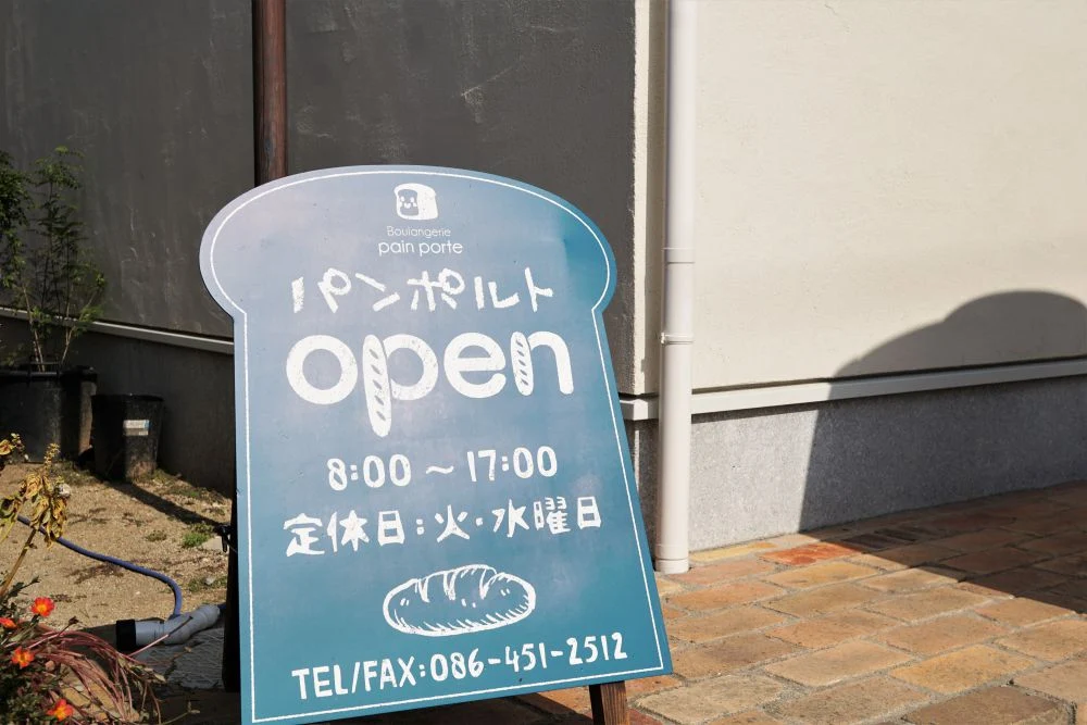 pain porte(パンポルト)　看板