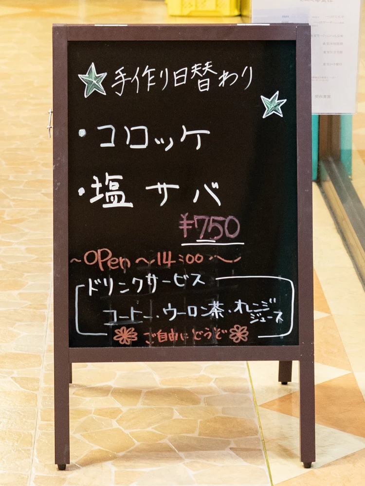 バンカー:日替わり定食の立て看板
