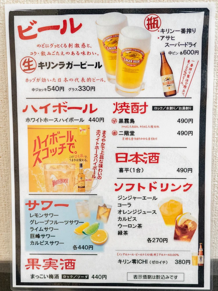 バンカー:ドリンクメニュー