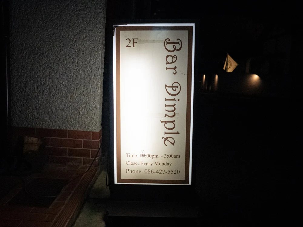 ディンプル：看板