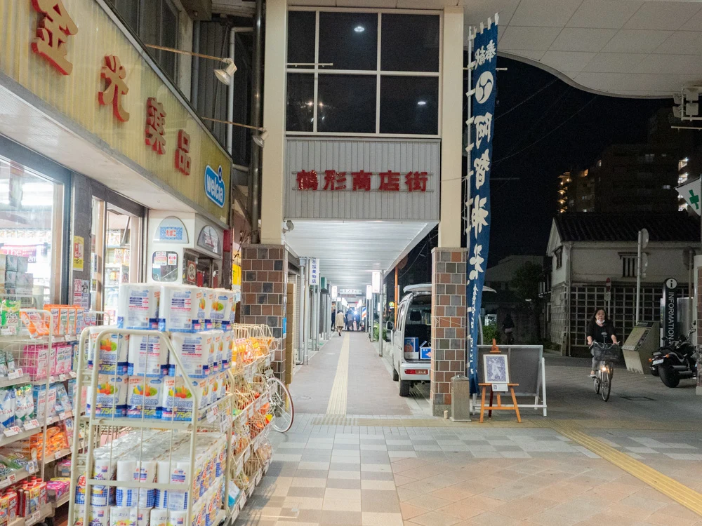 ディンプルへの行き方：鶴形商店街
