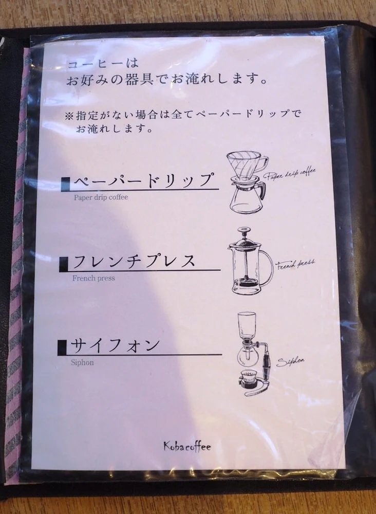 コバコーヒー 淹れ方