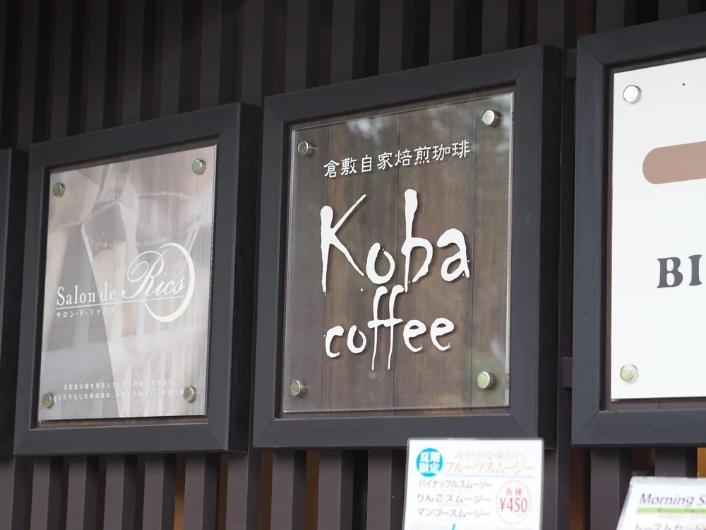 コバコーヒー 看板