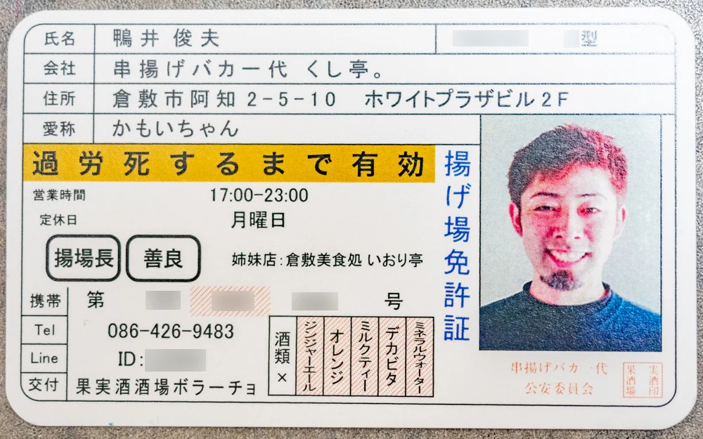 くし亭:従業員名刺
