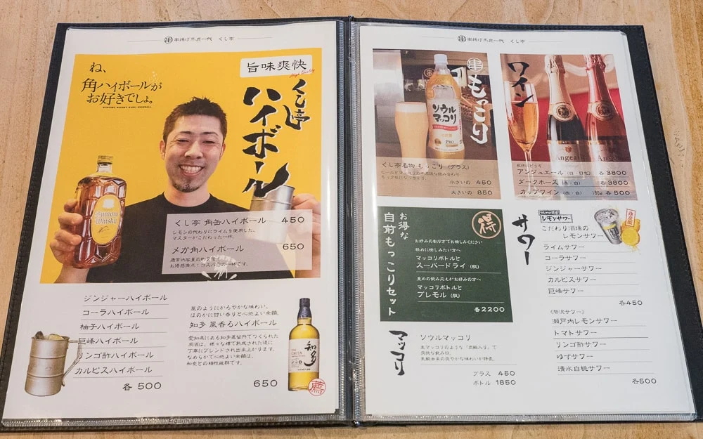 くし亭:ドリンクメニュー