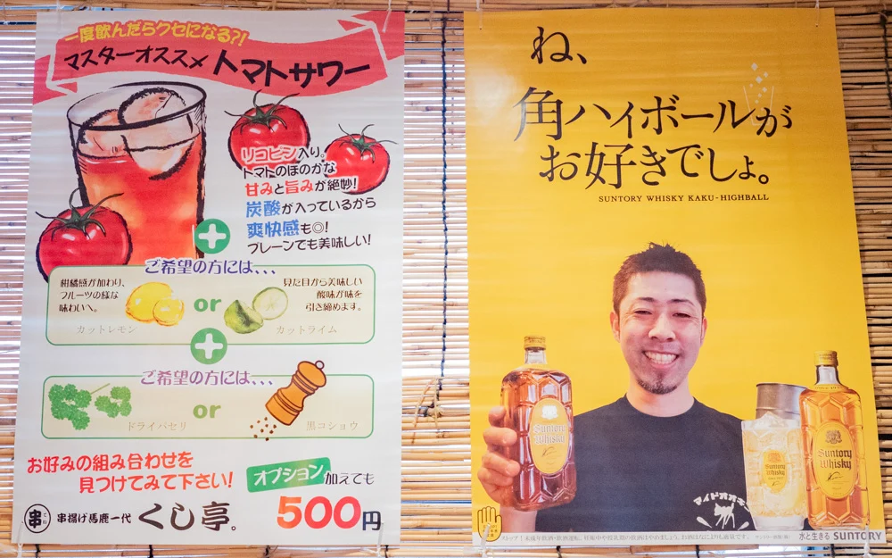 くし亭:ドリンクメニュー