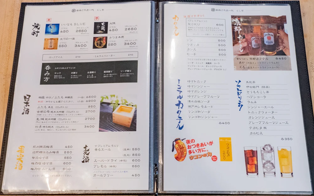くし亭:ドリンクメニュー
