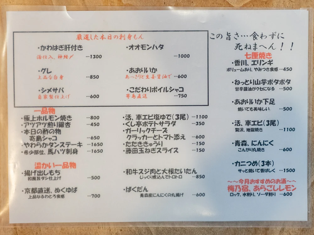 くし亭:一品ものメニュー