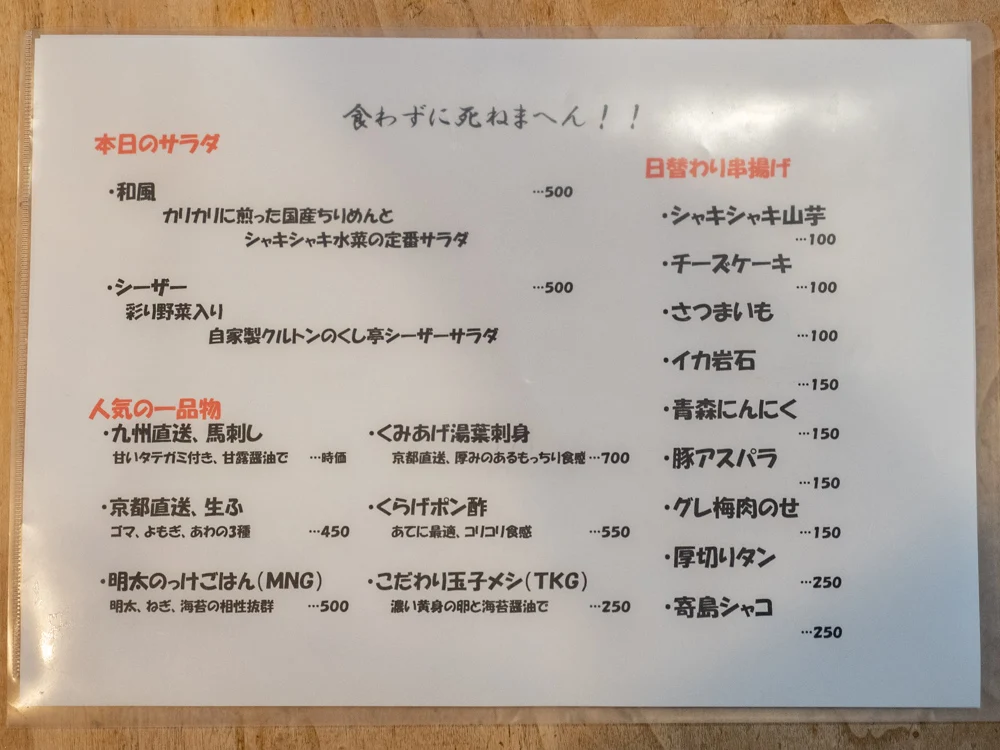 くし亭:一品ものメニュー
