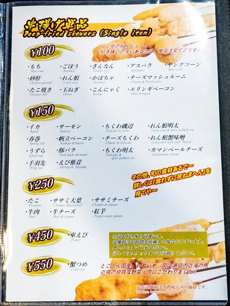 くし亭:串揚げメニュー