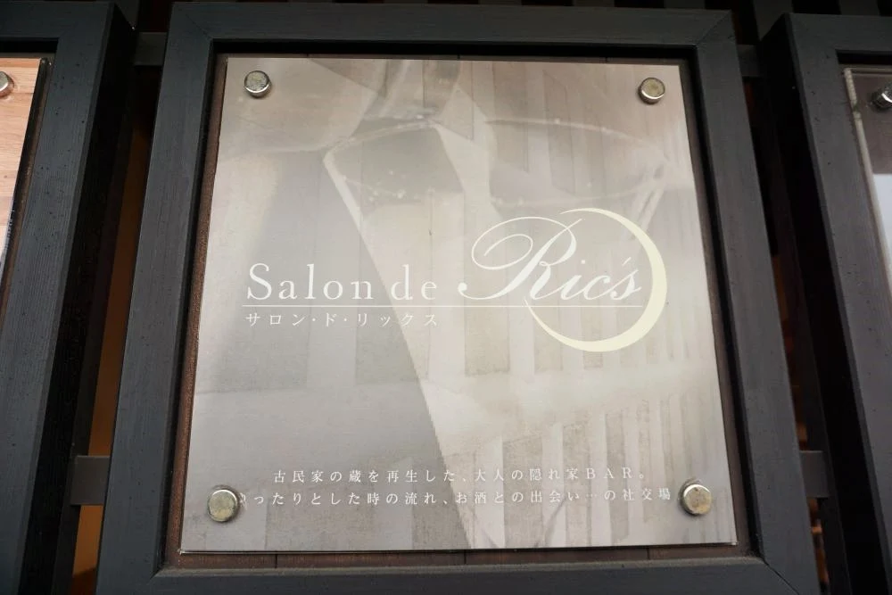 Salon de Ric's(サロン・ド・リックス) 看板
