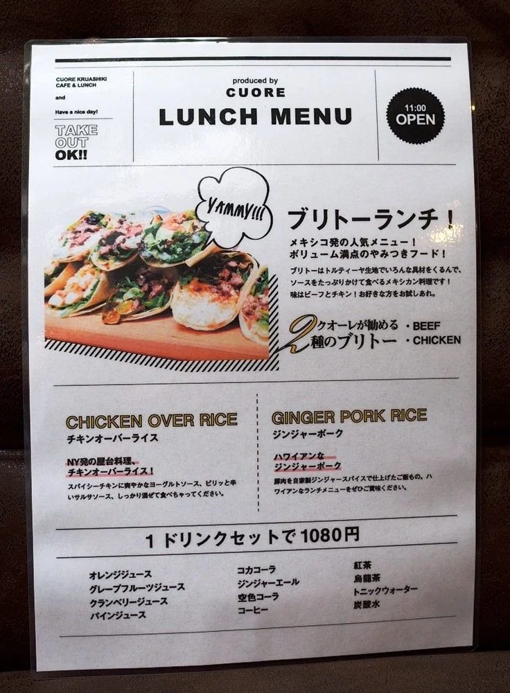 クオーレ倉敷 ランチメニュー
