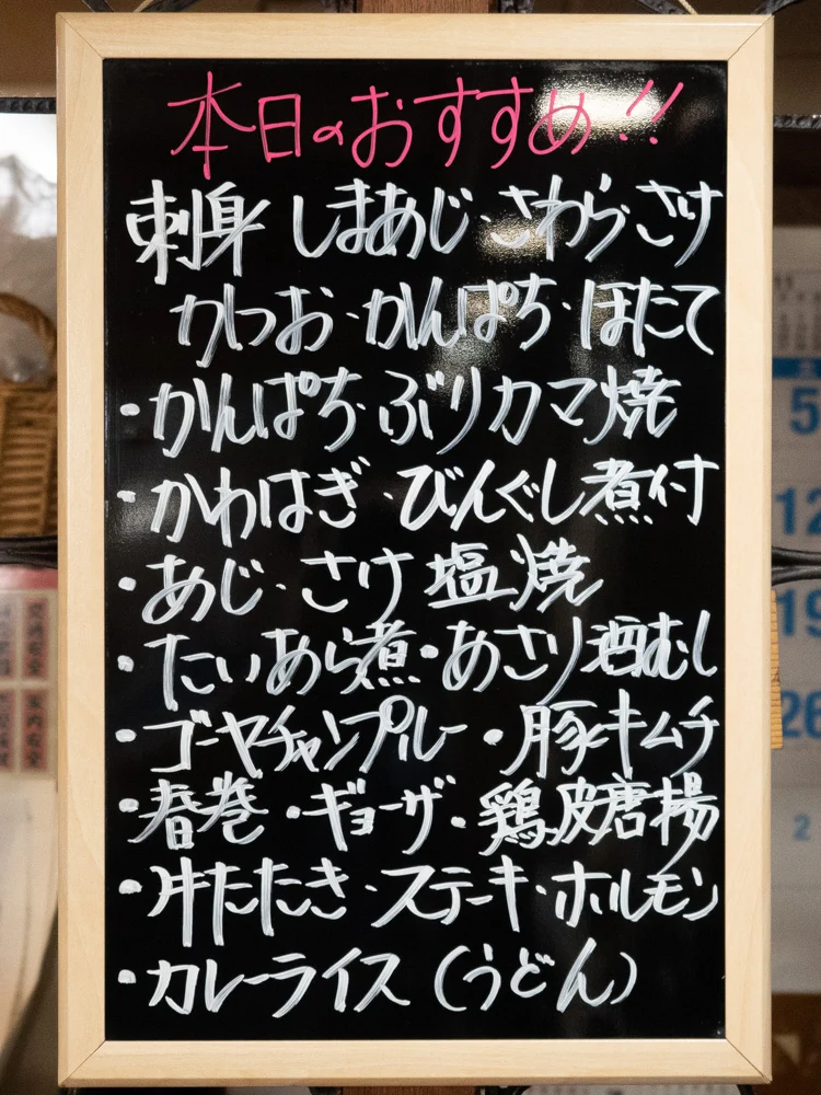 たご作:夜の日替わりメニュー