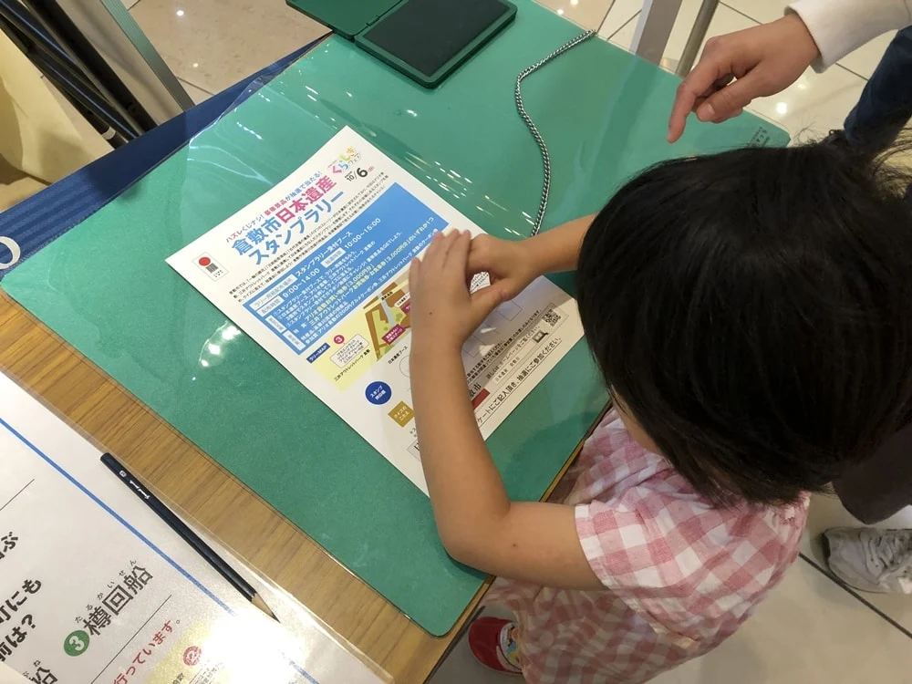 【至極の逸品くらしきフェア】倉敷市日本遺産スタンプラリー:押印