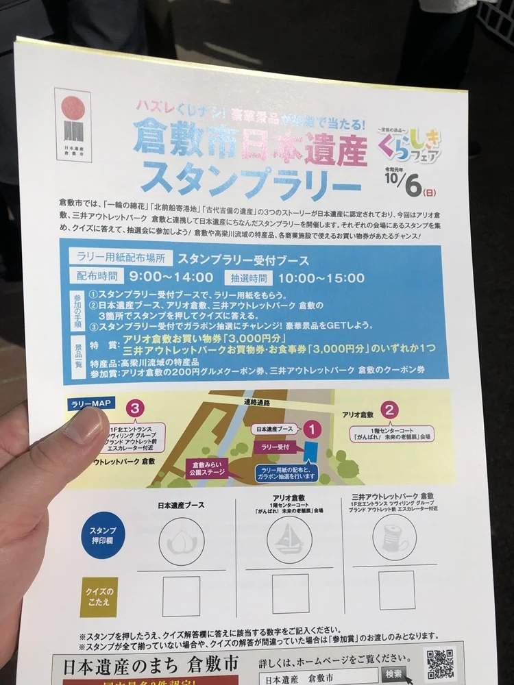 【至極の逸品くらしきフェア】倉敷市日本遺産スタンプラリー