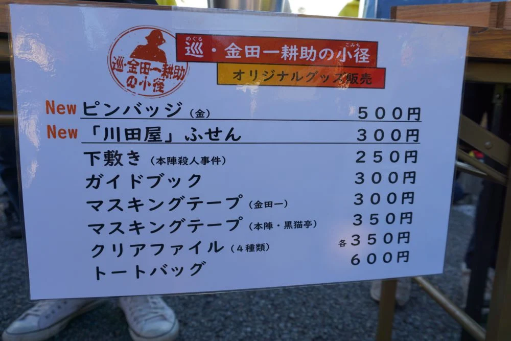 第11回目 コスプレイベント1000人の金田一耕助