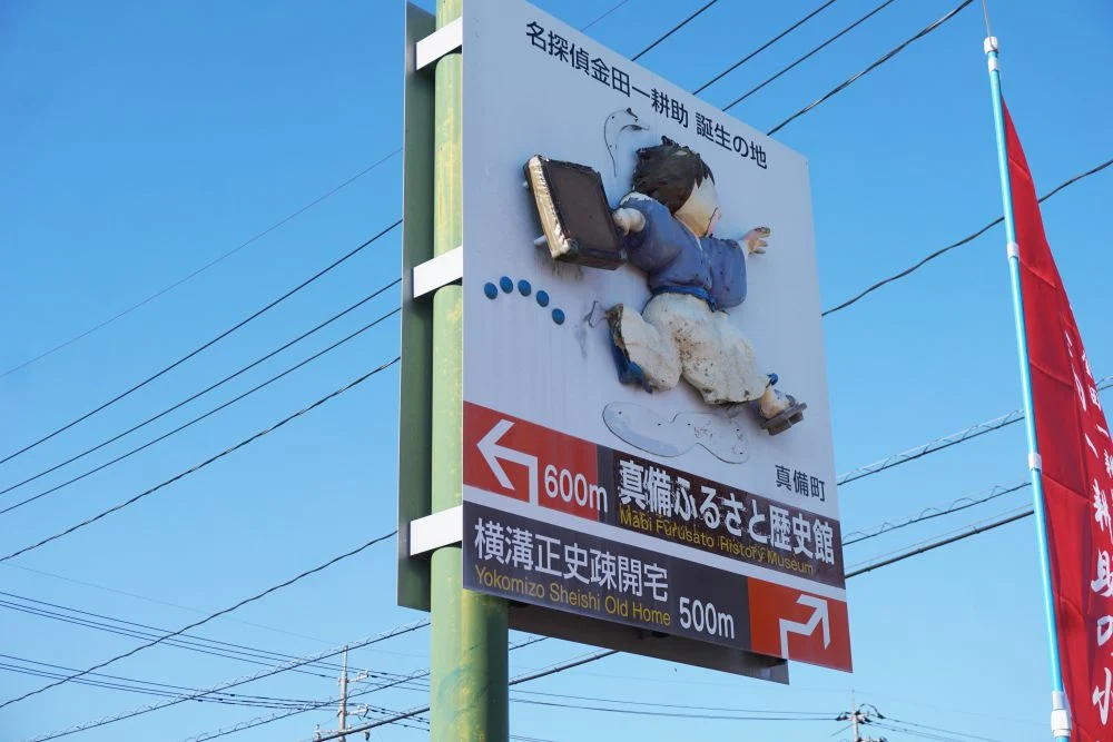第11回 コスプレイベント 1000人の金田一耕助 看板