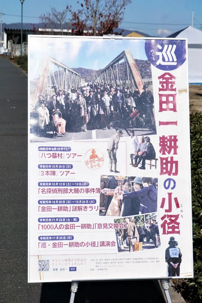 コスプレイベント 1000人の金田一耕助 ポスター
