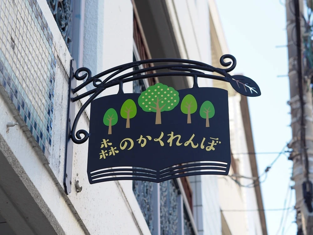 森のかくれんぼ 看板