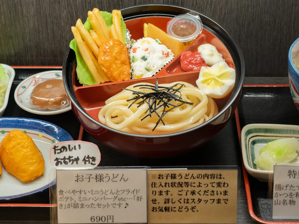 すぎ茶屋:お子様うどん(食品サンプル)