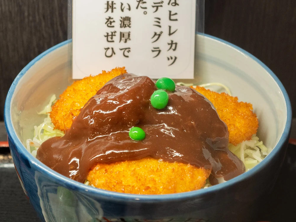 すぎ茶屋:デミカツ丼(食品サンプル)