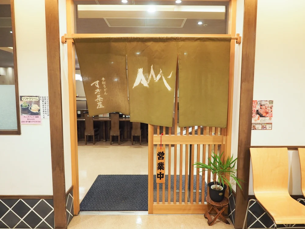 すぎ茶屋:外観