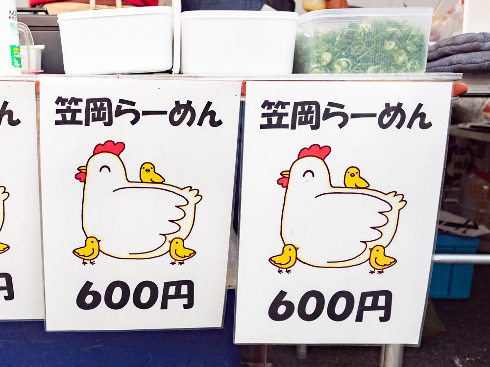 笠岡ラーメン屋台:メニュー