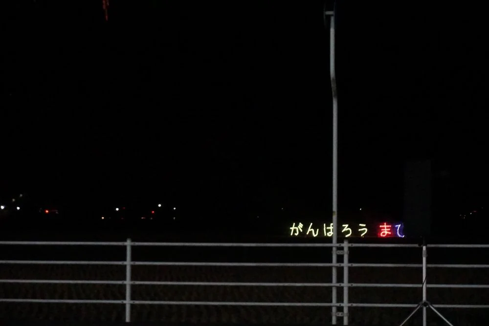 復興阿吽祭2019 花火
