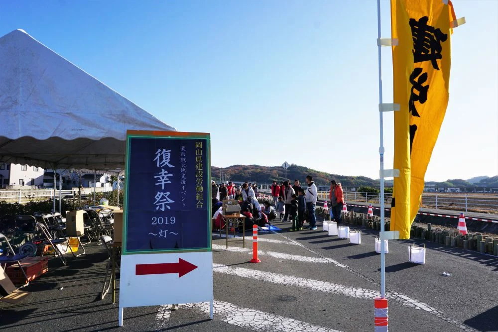 復幸祭2019の会場のようす