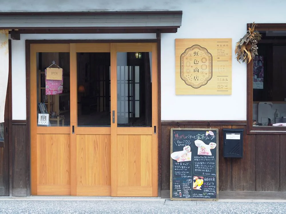 虹色商店 外観