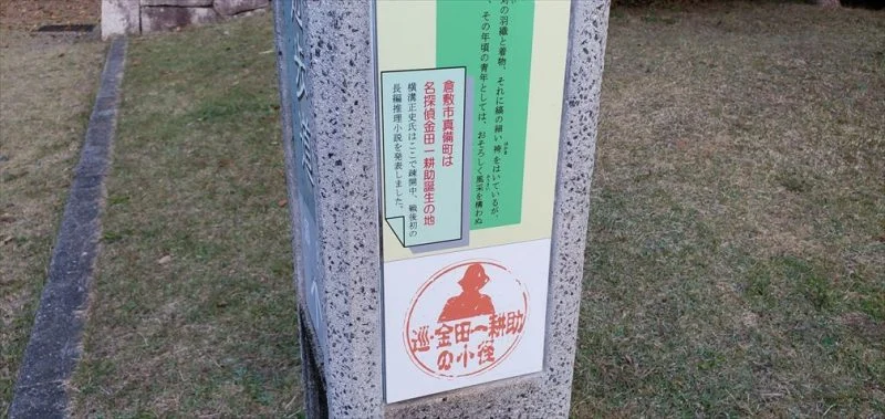 金田一耕助生誕の地・真備